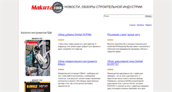 Desktop Screenshot of makitatool.ru