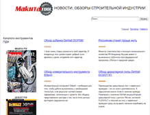 Tablet Screenshot of makitatool.ru